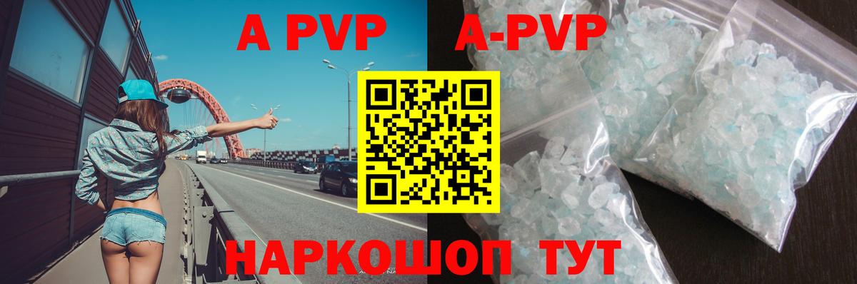 A-PVP кристаллы Курск