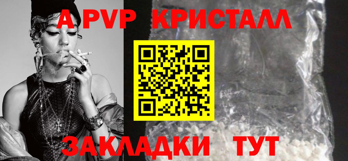 Alpha PVP VHQ  что такое   Курск  Вход с VPN  APVP Crystall 