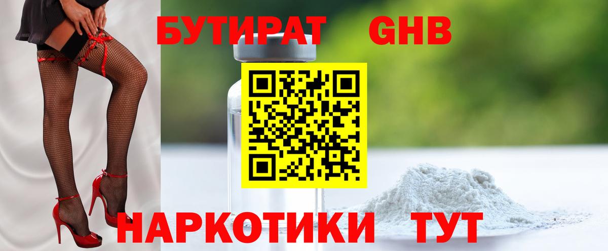 Курск  Бутират GHB  Вход с VPN 