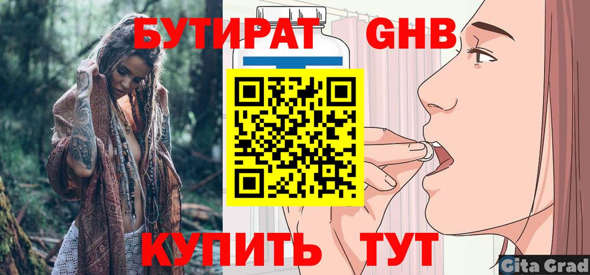 Бутират BDO 33% Курск
