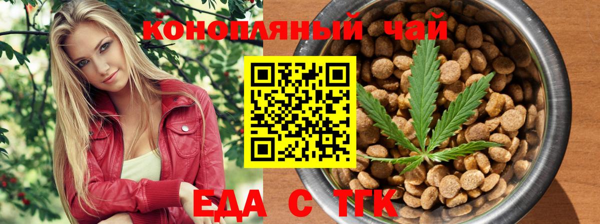 Cannafood конопля Курск