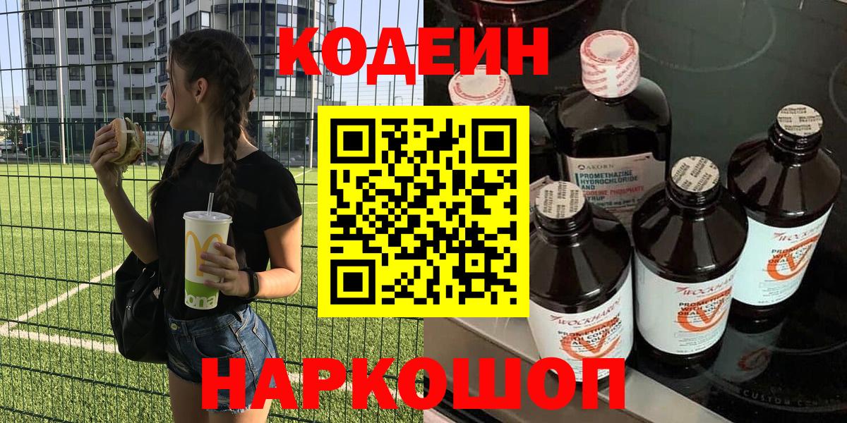 Кодеиновый сироп Lean Purple Drank  Вход с VPN  Курск  Кодеиновый сироп Lean напиток Lean (лин) 