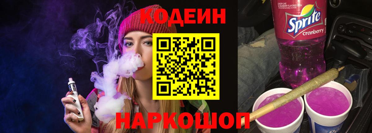Кодеиновый сироп Lean напиток Lean (лин) Курск