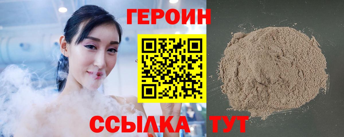 ГЕРОИН герыч Курск