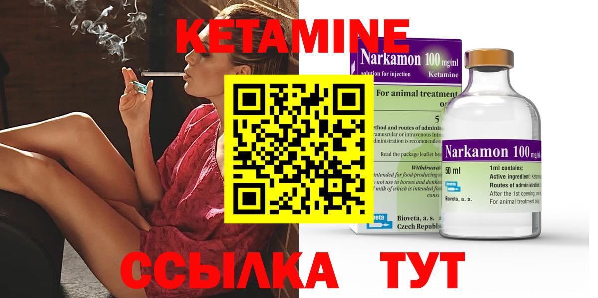КЕТАМИН VHQ  Вход с VPN  Курск 