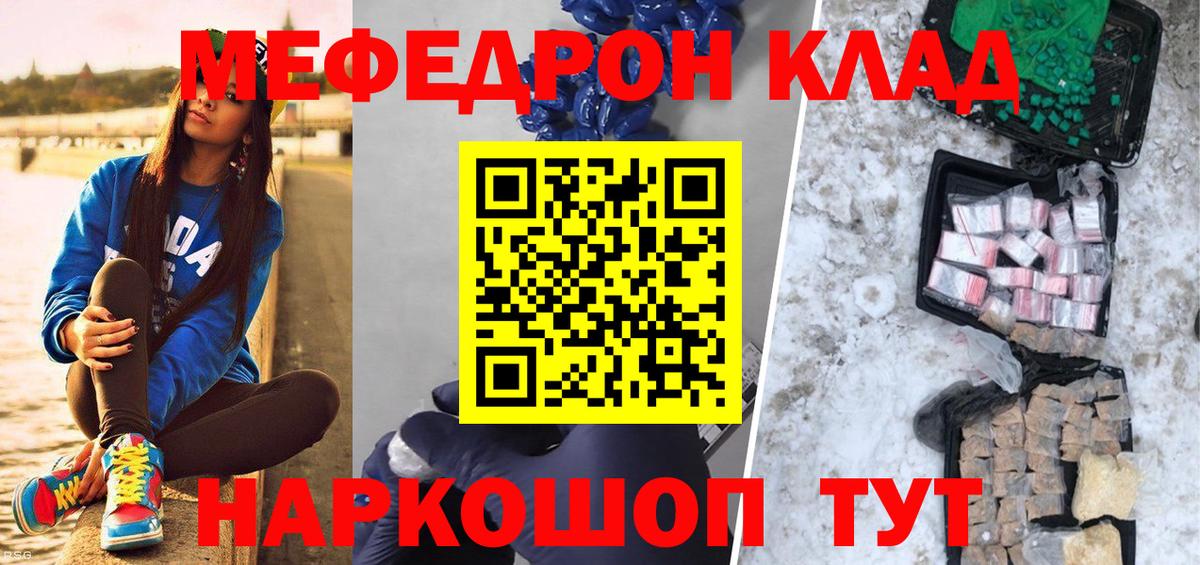 Курск  Меф мука  Меф mephedrone  Мефедрон  сколько стоит  Вход с VPN 