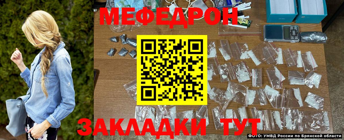 Меф Курск